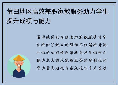 莆田地区高效兼职家教服务助力学生提升成绩与能力