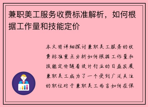 兼职美工服务收费标准解析，如何根据工作量和技能定价
