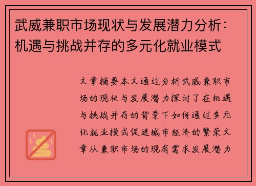 武威兼职市场现状与发展潜力分析：机遇与挑战并存的多元化就业模式