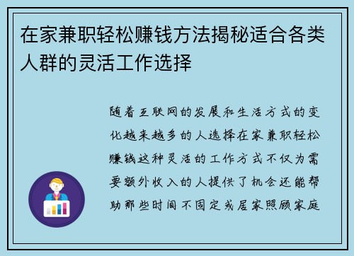 在家兼职轻松赚钱方法揭秘适合各类人群的灵活工作选择