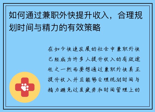 如何通过兼职外快提升收入，合理规划时间与精力的有效策略