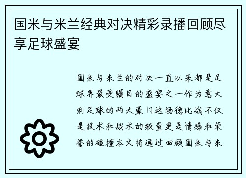 国米与米兰经典对决精彩录播回顾尽享足球盛宴
