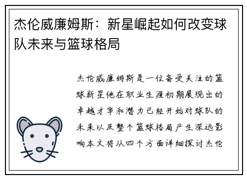 杰伦威廉姆斯：新星崛起如何改变球队未来与篮球格局