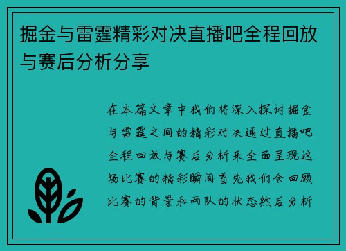 掘金与雷霆精彩对决直播吧全程回放与赛后分析分享