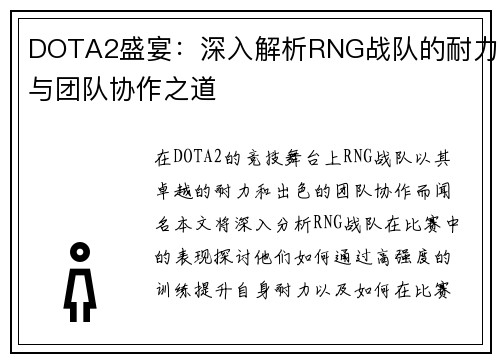 /uploads/images/20250913/dota2-sheng-yan-shen-ru-jie-xi-rng-zhan-dui-de-nai-li-yu-tuan-dui-xie-zuo-zhi-dao.webp