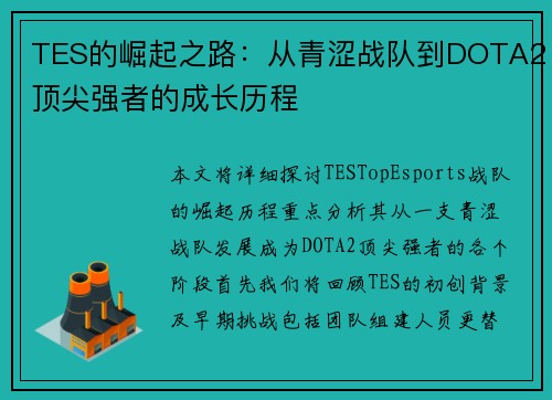 /uploads/images/20250913/tes-de-jue-qi-zhi-lu-cong-qing-se-zhan-dui-dao-dota2-ding-jian-qiang-zhe-de-cheng-zhang-li-cheng.webp