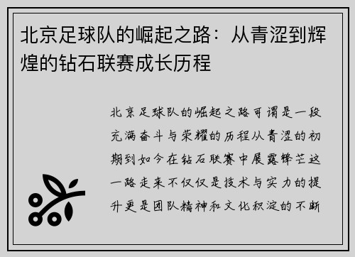 /uploads/images/20250914/bei-jing-zu-qiu-dui-de-jue-qi-zhi-lu-cong-qing-se-dao-hui-huang-de-zuan-shi-lian-sai-cheng-zhang-li-cheng.webp