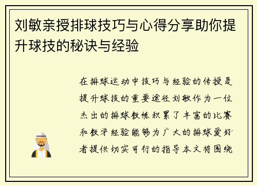/uploads/images/20250914/liu-min-qin-shou-pai-qiu-ji-qiao-yu-xin-de-fen-xiang-zhu-ni-ti-sheng-qiu-ji-de-mi-jue-yu-jing-yan.webp