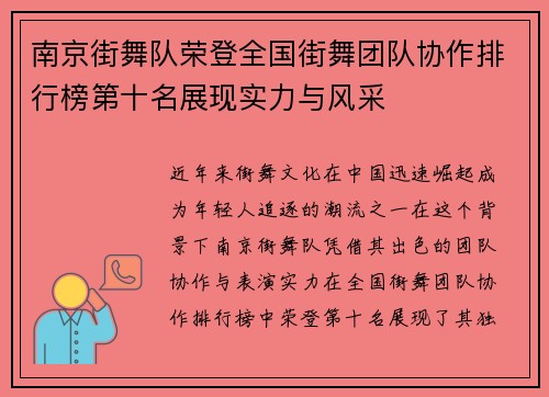 /uploads/images/20250914/nan-jing-jie-wu-dui-rong-deng-quan-guo-jie-wu-tuan-dui-xie-zuo-pai-hang-bang-di-shi-ming-zhan-xian-shi-li-yu-feng-cai.webp