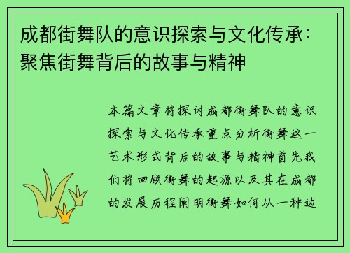 /uploads/images/20250915/cheng-du-jie-wu-dui-de-yi-shi-tan-suo-yu-wen-hua-chuan-cheng-ju-jiao-jie-wu-bei-hou-de-gu-shi-yu-jing-shen.webp