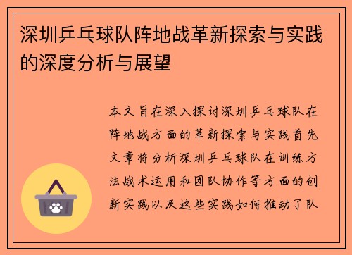/uploads/images/20250915/shen-zhen-ping-pang-qiu-dui-zhen-di-zhan-ge-xin-tan-suo-yu-shi-jian-de-shen-du-fen-xi-yu-zhan-wang.webp