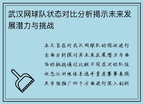/uploads/images/20250915/wu-han-wang-qiu-dui-zhuang-tai-dui-bi-fen-xi-jie-shi-wei-lai-fa-zhan-qian-li-yu-tiao-zhan.webp