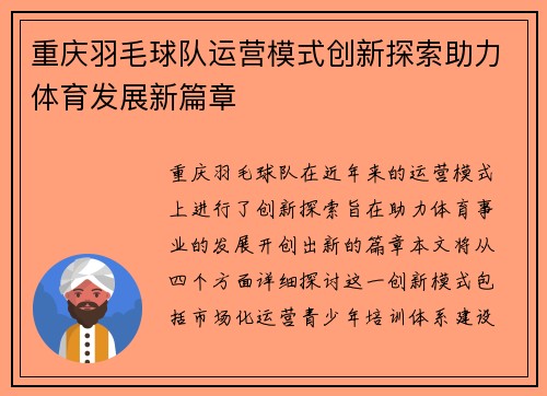 /uploads/images/20250916/chong-qing-yu-mao-qiu-dui-yun-ying-mo-shi-chuang-xin-tan-suo-zhu-li-ti-yu-fa-zhan-xin-pian-zhang.webp