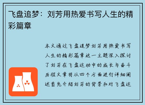 /uploads/images/20250916/fei-pan-zhui-meng-liu-fang-yong-re-ai-shu-xie-ren-sheng-de-jing-cai-pian-zhang.webp