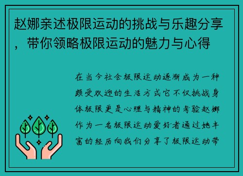 /uploads/images/20250916/zhao-na-qin-shu-ji-xian-yun-dong-de-tiao-zhan-yu-le-qu-fen-xiang-dai-ni-ling-lyue-ji-xian-yun-dong-de-mei-li-yu-xin-de.webp