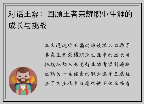 /uploads/images/20250917/dui-hua-wang-lei-hui-gu-wang-zhe-rong-yao-zhi-ye-sheng-ya-de-cheng-zhang-yu-tiao-zhan.webp