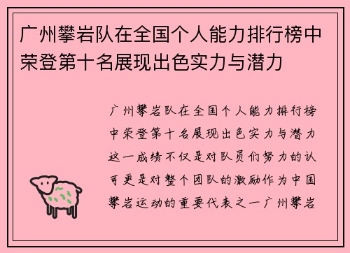 /uploads/images/20250917/guang-zhou-pan-yan-dui-zai-quan-guo-ge-ren-neng-li-pai-hang-bang-zhong-rong-deng-di-shi-ming-zhan-xian-chu-se-shi-li-yu-qian-li.webp