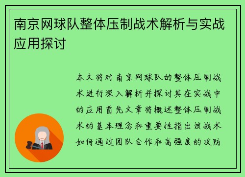 /uploads/images/20250917/nan-jing-wang-qiu-dui-zheng-ti-ya-zhi-zhan-shu-jie-xi-yu-shi-zhan-ying-yong-tan-tao.webp
