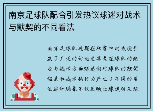 /uploads/images/20250917/nan-jing-zu-qiu-dui-pei-he-yin-fa-re-yi-qiu-mi-dui-zhan-shu-yu-mo-qi-de-bu-tong-kan-fa.webp