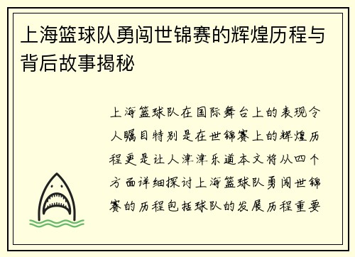 /uploads/images/20250917/shang-hai-lan-qiu-dui-yong-chuang-shi-jin-sai-de-hui-huang-li-cheng-yu-bei-hou-gu-shi-jie-mi.webp