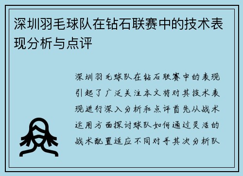 /uploads/images/20250918/shen-zhen-yu-mao-qiu-dui-zai-zuan-shi-lian-sai-zhong-de-ji-shu-biao-xian-fen-xi-yu-dian-ping.webp