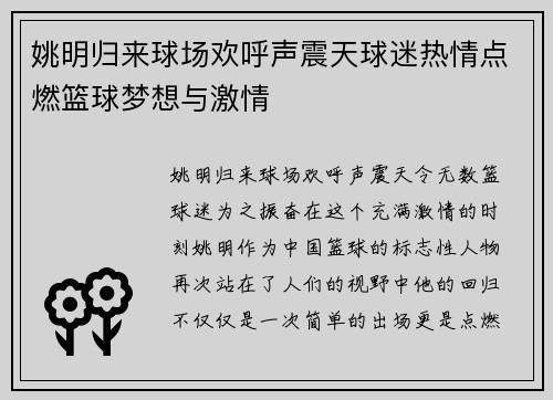 /uploads/images/20250919/yao-ming-gui-lai-qiu-chang-huan-hu-sheng-zhen-tian-qiu-mi-re-qing-dian-ran-lan-qiu-meng-xiang-yu-ji-qing.webp