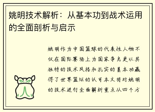 /uploads/images/20250919/yao-ming-ji-shu-jie-xi-cong-ji-ben-gong-dao-zhan-shu-yun-yong-de-quan-mian-pou-xi-yu-qi-shi.webp