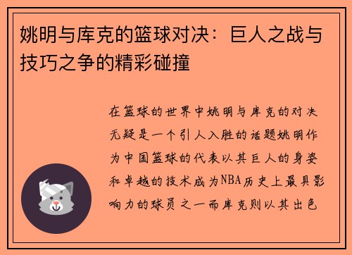 /uploads/images/20250919/yao-ming-yu-ku-ke-de-lan-qiu-dui-jue-ju-ren-zhi-zhan-yu-ji-qiao-zhi-zheng-de-jing-cai-peng-zhuang.webp
