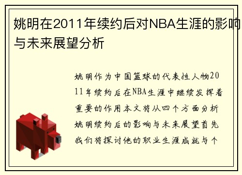 /uploads/images/20250919/yao-ming-zai-2011-nian-xu-yue-hou-dui-nba-sheng-ya-de-ying-xiang-yu-wei-lai-zhan-wang-fen-xi.webp