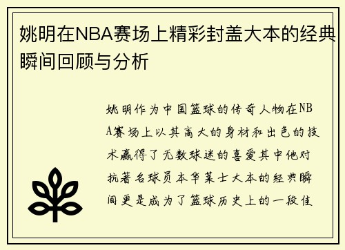 /uploads/images/20250919/yao-ming-zai-nba-sai-chang-shang-jing-cai-feng-gai-da-ben-de-jing-dian-shun-jian-hui-gu-yu-fen-xi.webp