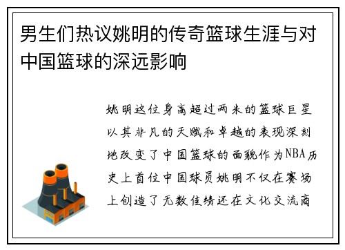 /uploads/images/20250920/nan-sheng-men-re-yi-yao-ming-de-chuan-qi-lan-qiu-sheng-ya-yu-dui-zhong-guo-lan-qiu-de-shen-yuan-ying-xiang.webp