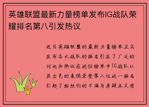 /uploads/images/20250920/ying-xiong-lian-meng-zui-xin-li-liang-bang-dan-fa-bu-ig-zhan-dui-rong-yao-pai-ming-di-ba-yin-fa-re-yi.webp