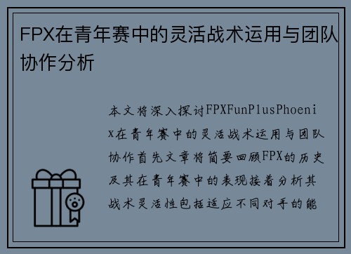 /uploads/images/20250921/fpx-zai-qing-nian-sai-zhong-de-ling-huo-zhan-shu-yun-yong-yu-tuan-dui-xie-zuo-fen-xi.webp