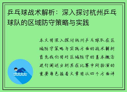 /uploads/images/20250921/ping-pang-qiu-zhan-shu-jie-xi-shen-ru-tan-tao-hang-zhou-ping-pang-qiu-dui-de-qu-yu-fang-shou-ce-lyue-yu-shi-jian.webp