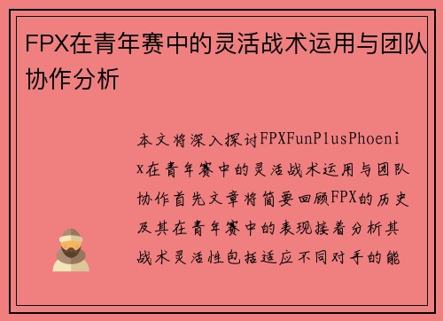 /uploads/images/20250922/fpx-zai-qing-nian-sai-zhong-de-ling-huo-zhan-shu-yun-yong-yu-tuan-dui-xie-zuo-fen-xi.webp
