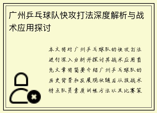 /uploads/images/20250922/guang-zhou-ping-pang-qiu-dui-kuai-gong-da-fa-shen-du-jie-xi-yu-zhan-shu-ying-yong-tan-tao.webp