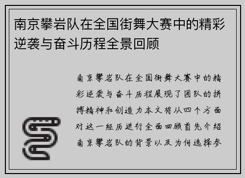 南京攀岩队在全国街舞大赛中的精彩逆袭与奋斗历程全景回顾