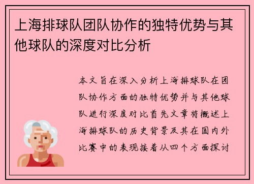 /uploads/images/20250922/shang-hai-pai-qiu-dui-tuan-dui-xie-zuo-de-du-te-you-shi-yu-qi-ta-qiu-dui-de-shen-du-dui-bi-fen-xi.webp