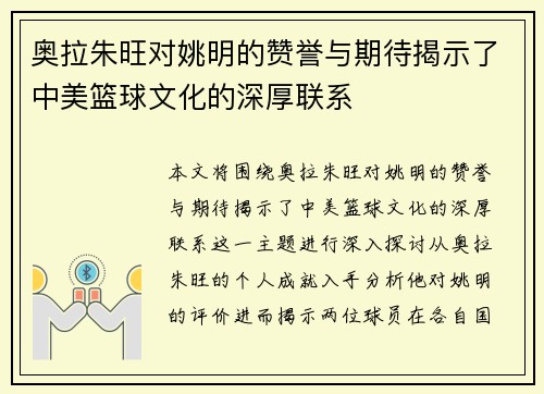 /uploads/images/20250924/ao-la-zhu-wang-dui-yao-ming-de-zan-yu-yu-qi-dai-jie-shi-le-zhong-mei-lan-qiu-wen-hua-de-shen-hou-lian-xi.webp