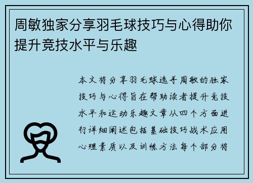 /uploads/images/20250924/zhou-min-du-jia-fen-xiang-yu-mao-qiu-ji-qiao-yu-xin-de-zhu-ni-ti-sheng-jing-ji-shui-ping-yu-le-qu.webp