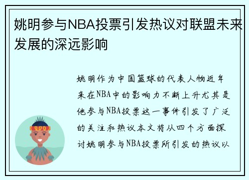 /uploads/images/20250925/yao-ming-can-yu-nba-tou-piao-yin-fa-re-yi-dui-lian-meng-wei-lai-fa-zhan-de-shen-yuan-ying-xiang.webp