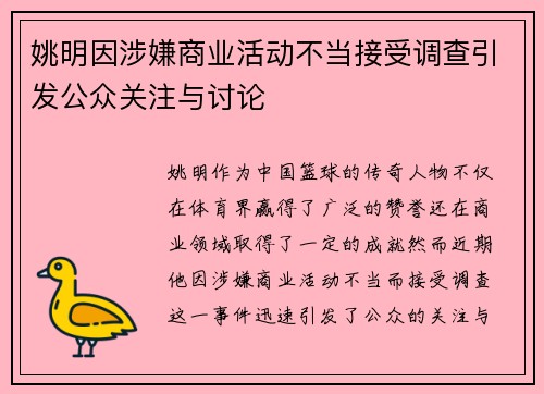 /uploads/images/20250925/yao-ming-yin-she-xian-shang-ye-huo-dong-bu-dang-jie-shou-diao-cha-yin-fa-gong-zhong-guan-zhu-yu-tao-lun.webp