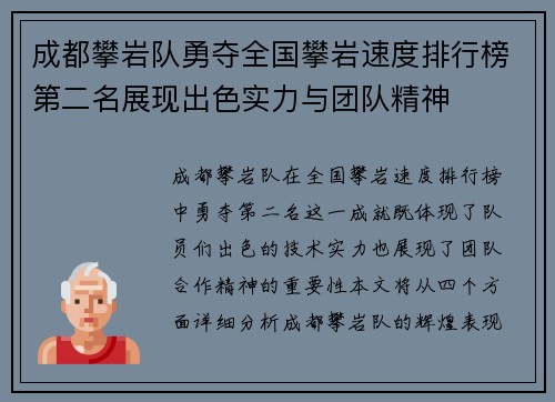 成都攀岩队勇夺全国攀岩速度排行榜第二名展现出色实力与团队精神
