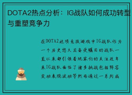 /uploads/images/20250926/dota2-re-dian-fen-xi-ig-zhan-dui-ru-he-cheng-gong-zhuan-xing-yu-chong-su-jing-zheng-li.webp