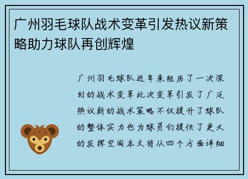 /uploads/images/20250926/guang-zhou-yu-mao-qiu-dui-zhan-shu-bian-ge-yin-fa-re-yi-xin-ce-lyue-zhu-li-qiu-dui-zai-chuang-hui-huang.webp