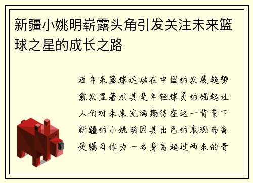/uploads/images/20250926/xin-jiang-xiao-yao-ming-zhan-lu-tou-jiao-yin-fa-guan-zhu-wei-lai-lan-qiu-zhi-xing-de-cheng-zhang-zhi-lu.webp
