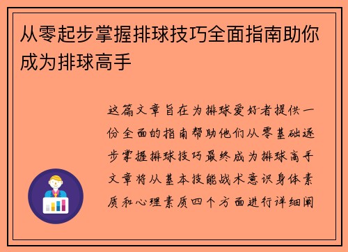 /uploads/images/20250927/cong-ling-qi-bu-zhang-wo-pai-qiu-ji-qiao-quan-mian-zhi-nan-zhu-ni-cheng-wei-pai-qiu-gao-shou.webp