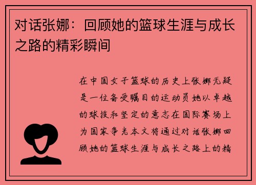 /uploads/images/20250927/dui-hua-zhang-na-hui-gu-ta-de-lan-qiu-sheng-ya-yu-cheng-zhang-zhi-lu-de-jing-cai-shun-jian.webp