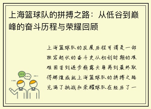 /uploads/images/20250927/shang-hai-lan-qiu-dui-de-pin-bo-zhi-lu-cong-di-gu-dao-dian-feng-de-fen-dou-li-cheng-yu-rong-yao-hui-gu.webp