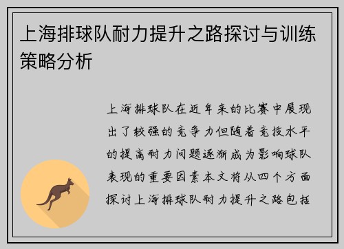 /uploads/images/20250927/shang-hai-pai-qiu-dui-nai-li-ti-sheng-zhi-lu-tan-tao-yu-xun-lian-ce-lyue-fen-xi.webp